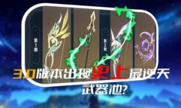 3.0版本原神最新爆料