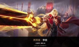 王者李信最新爆料,神秘技能觉醒，战场霸主归来！