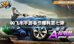 飞车最新爆料套装是什么,揭秘最新爆料套装震撼来袭！