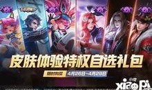 王者皮肤活动爆料最新版,最新爆料揭秘神秘皮肤活动