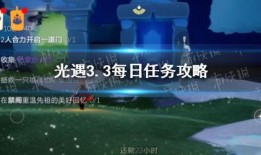 光遇最新爆料3.3